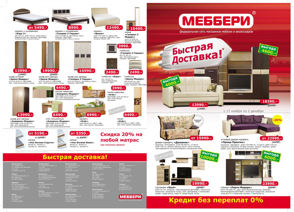 Mebel Ru Интернет Магазин Мебели