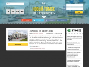 Горожане смогут «помечтать», что бы они хотели изменить в Томске, на специальном сайте