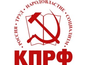 Томское отделение КПРФ поддерживает требования Союза журналистов