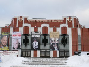 Томская филармония