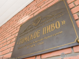 Супруга нового мэра Ивана Кляйна временно назначена и. о. гендиректора «Томского пива»