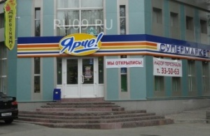 Новый Каталог Магазина Ярче Новосибирск