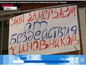 О ситуации в замерзающем доме по Иркутскому тракту рассказал Первый канал