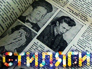 Cтраница томской молодежной газеты «Молодой ленинец» за 18 января 1959 года.